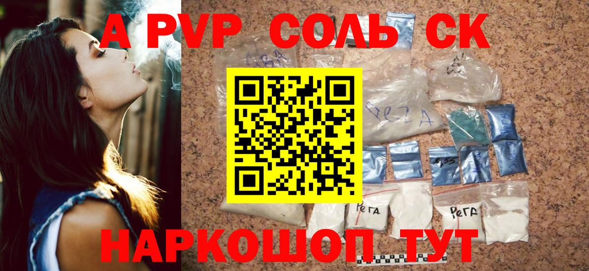 Кемерово  закладки  A-PVP СК КРИС  Вход с VPN  A-PVP VHQ  A-PVP СК КРИС 