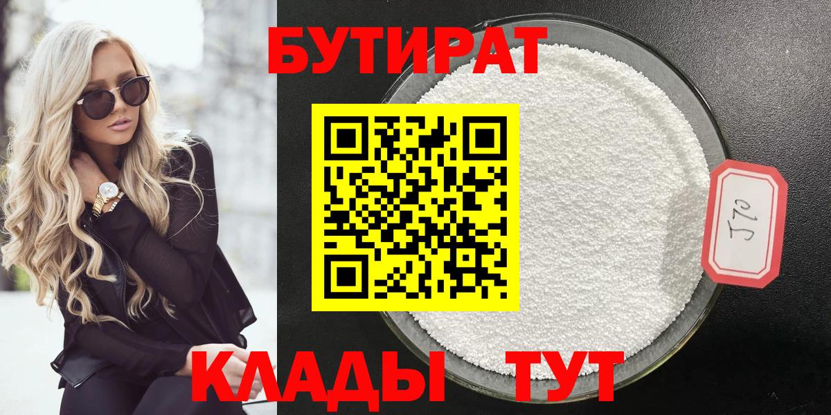 БУТИРАТ BDO 33% Кемерово