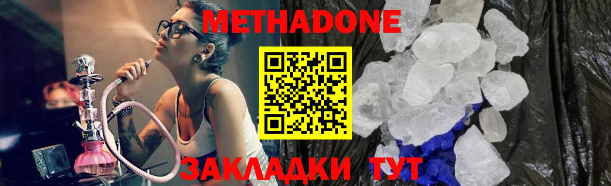 Метадон methadone  Вход с VPN  Кемерово  Метадон methadone 